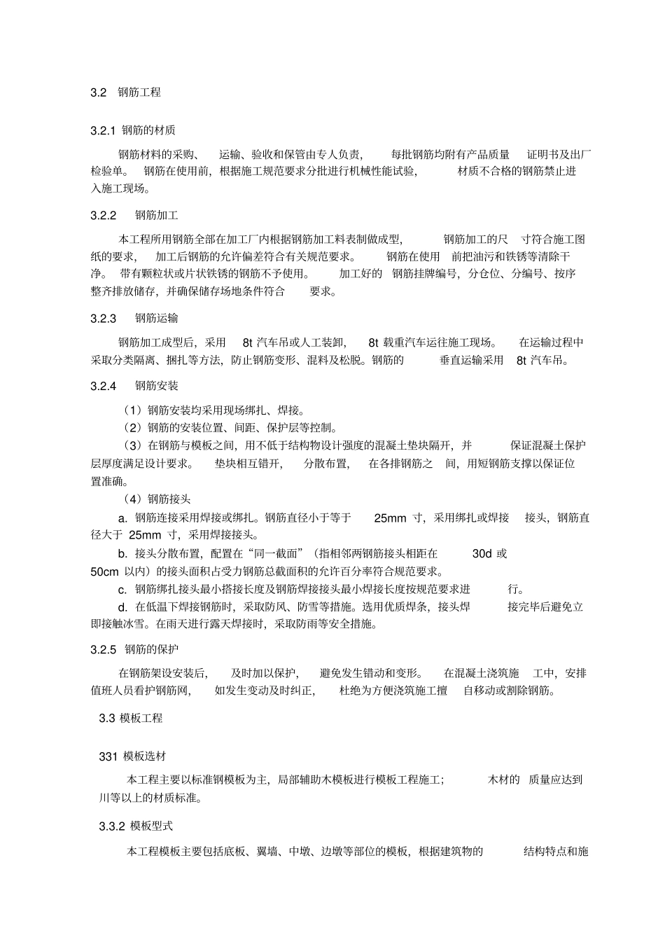 混凝土护底及混凝土灌实施工总结_第3页
