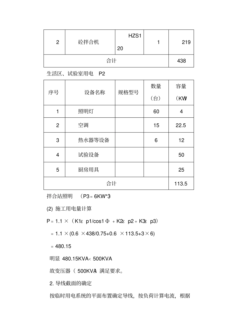 混凝土拌合站临时用电方案资料_第2页