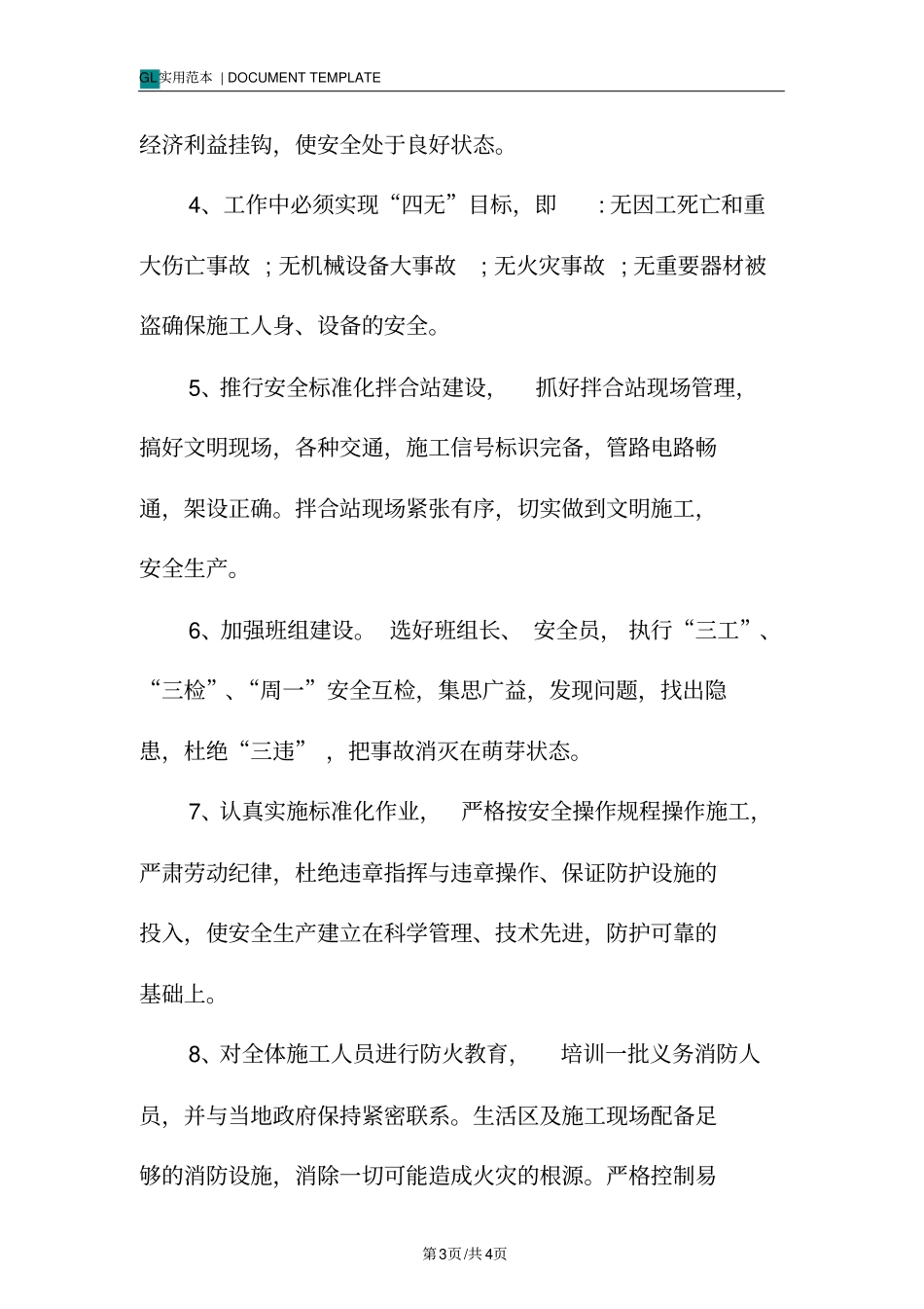 混凝土拌合站安全措施范本_第3页