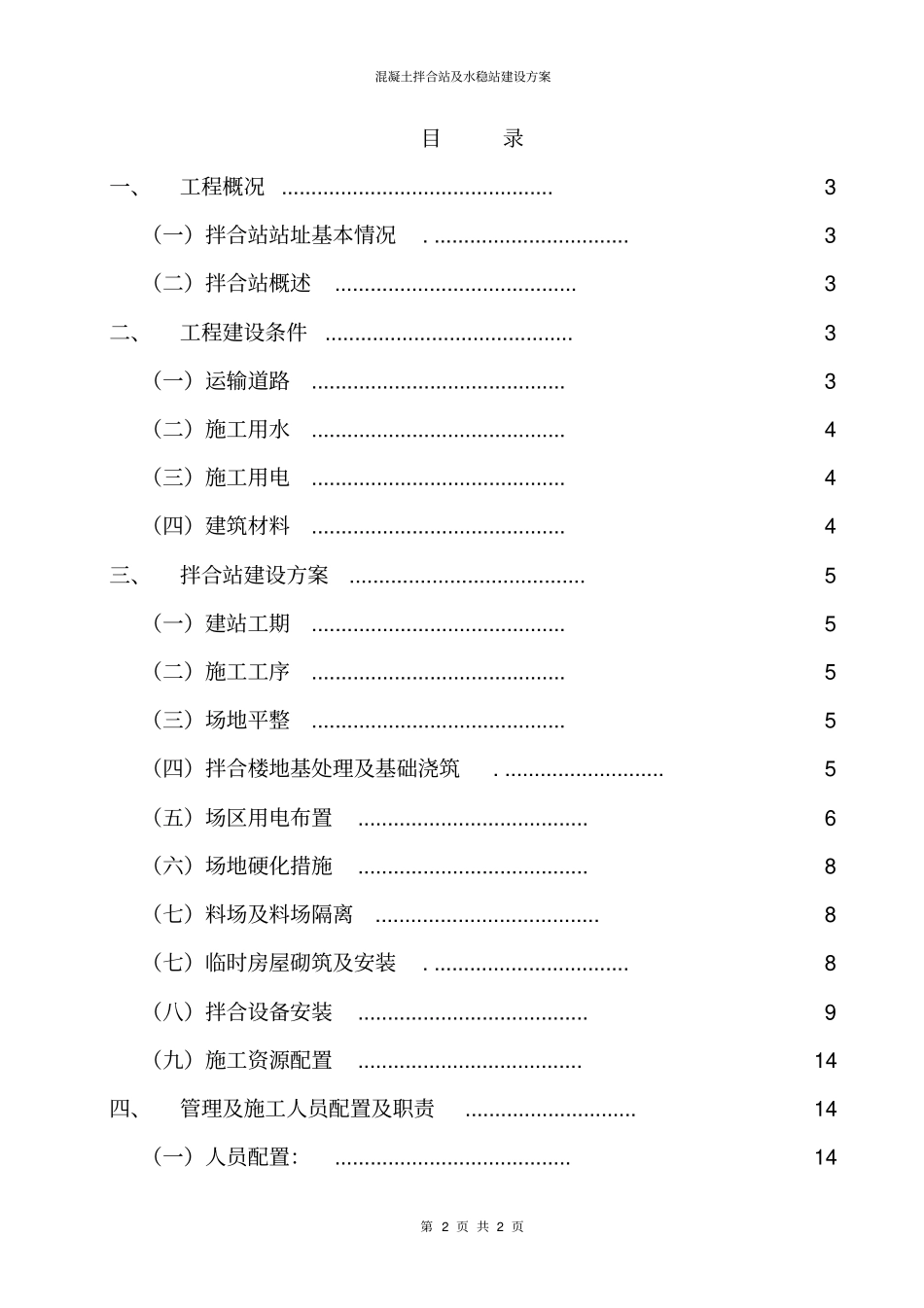 混凝土拌合站及水稳站建设方案_第2页