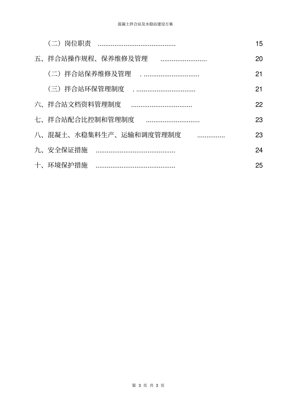 混凝土拌合站及水稳站建设方案_第3页