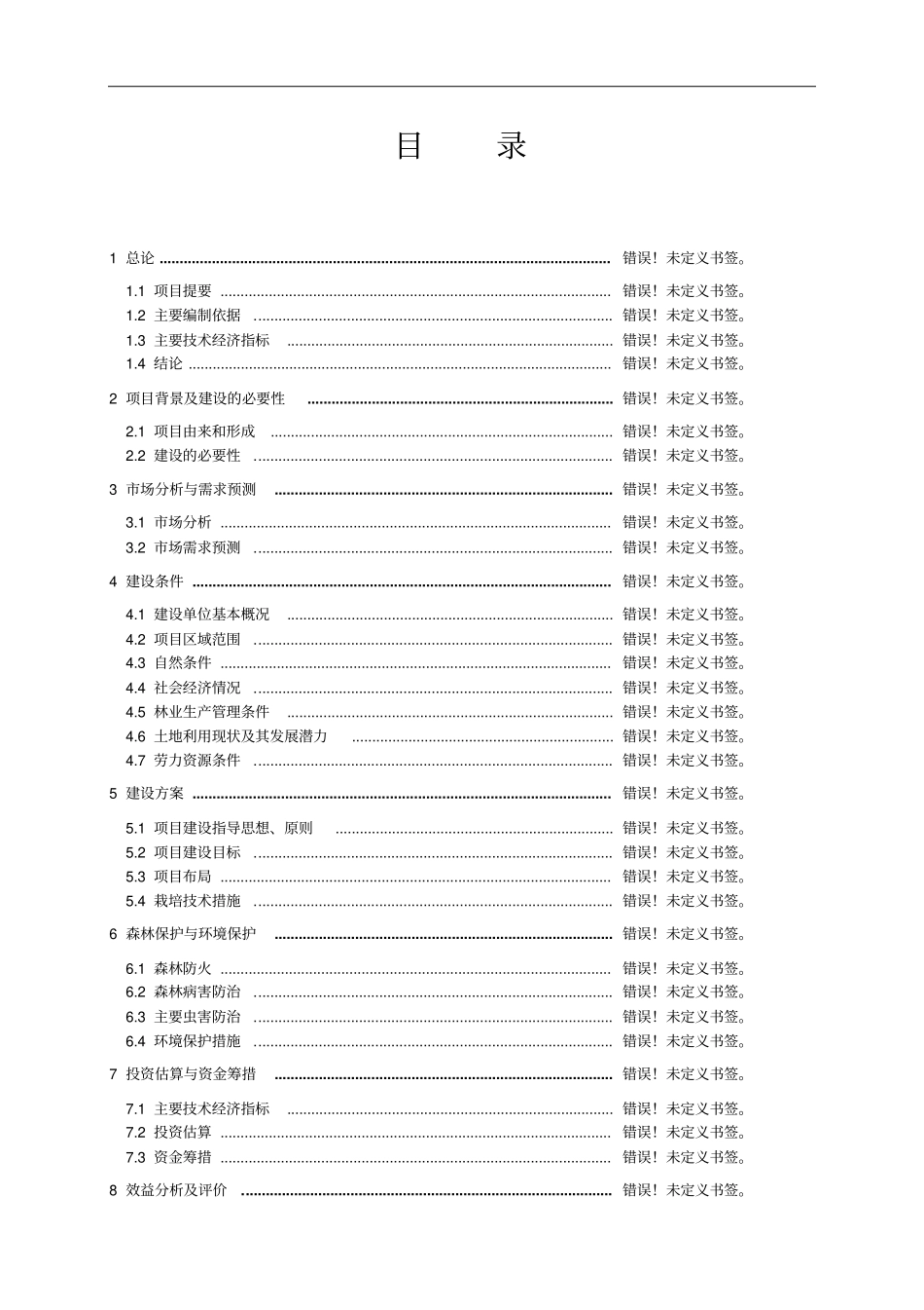 混凝土拌合站建设项目可行性研究报告_第2页