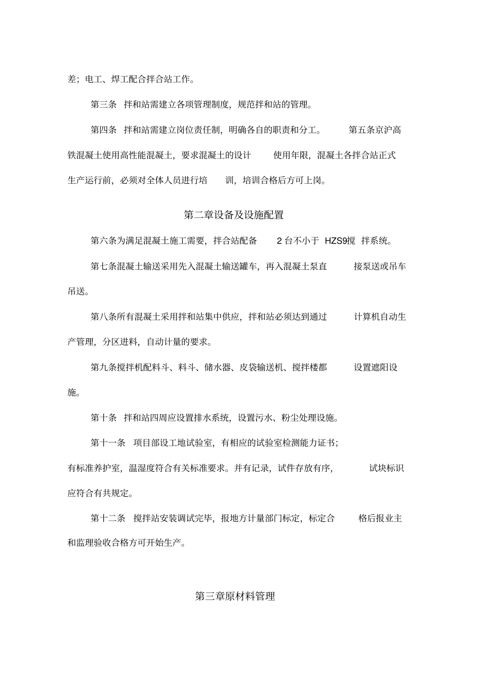 混凝土拌合站管理实施细则_第2页