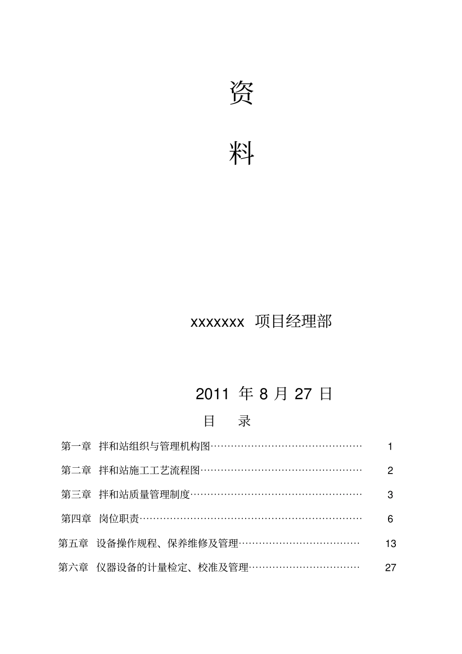 混凝土拌合站验收申请资料_第2页