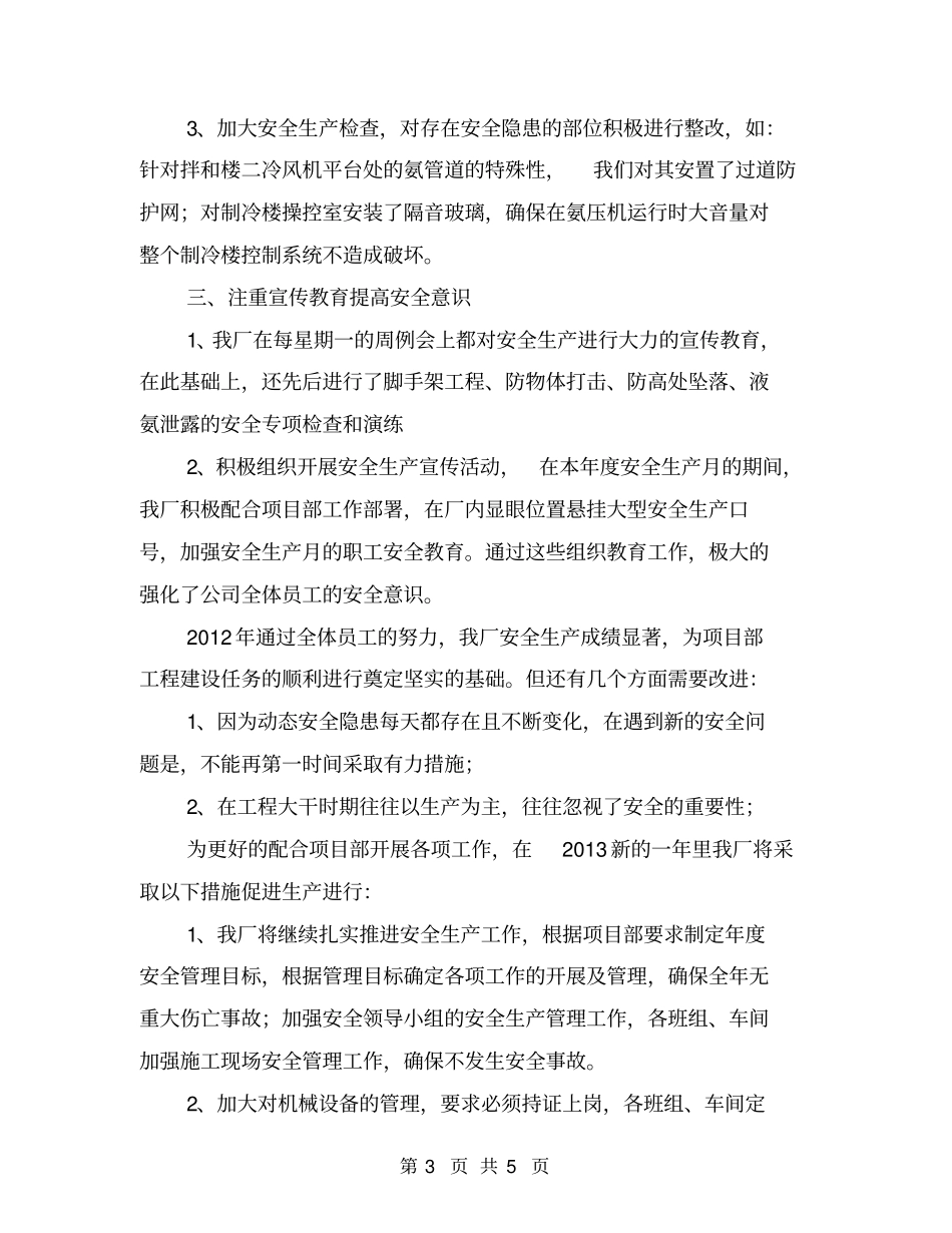 混凝土拌和厂安全生产总结_第3页