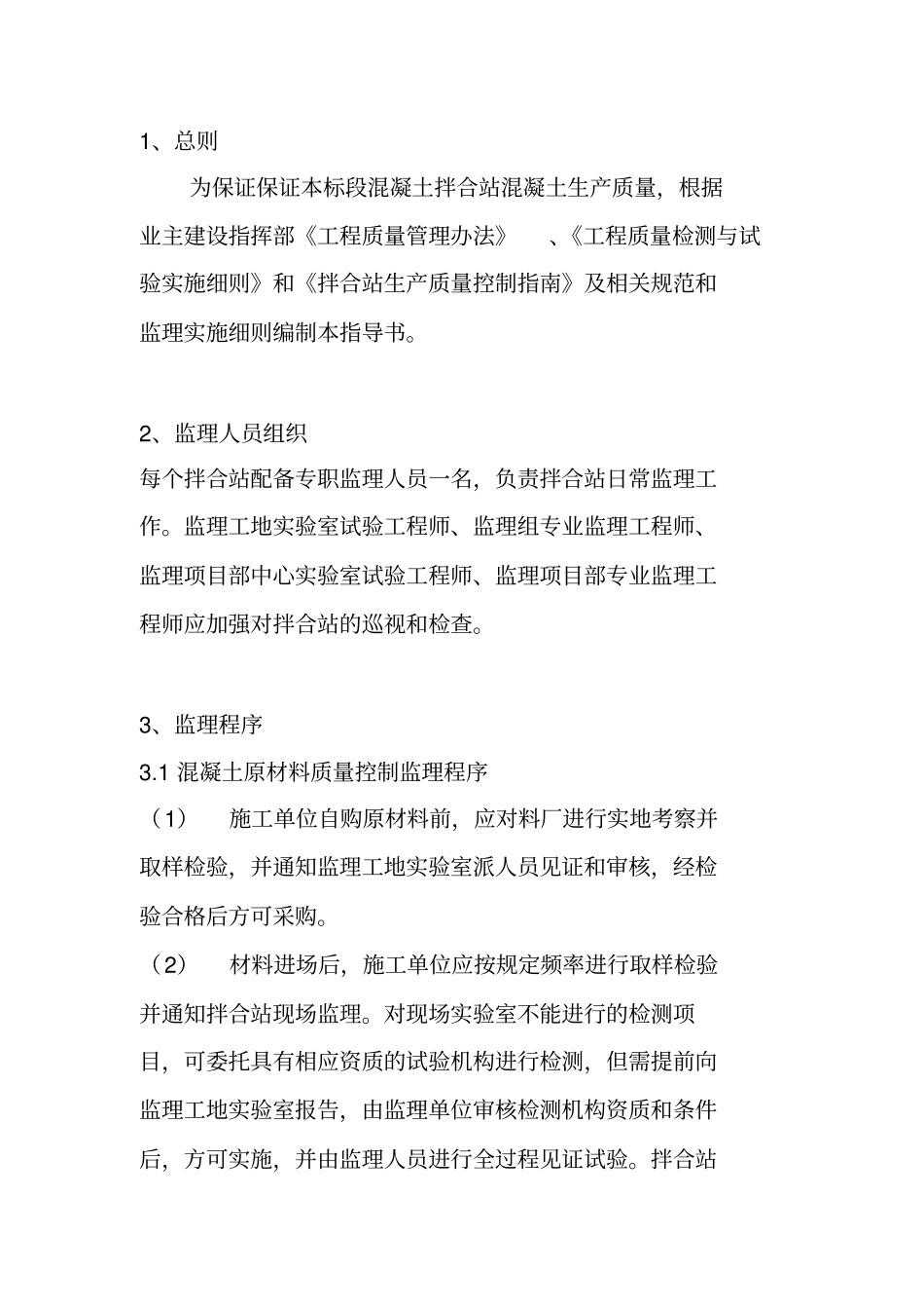 混凝土拌合站监理作业指导书_第2页