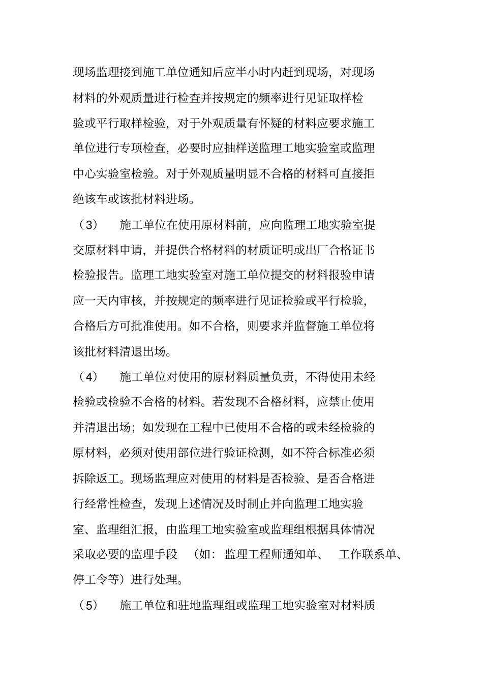 混凝土拌合站监理作业指导书_第3页