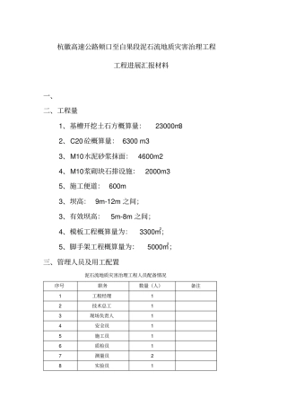 混凝土拦挡坝的施工专业技术方案