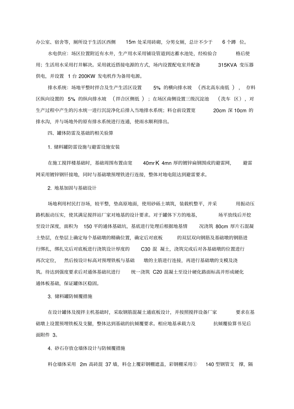 混凝土拌和站施工方案_第2页