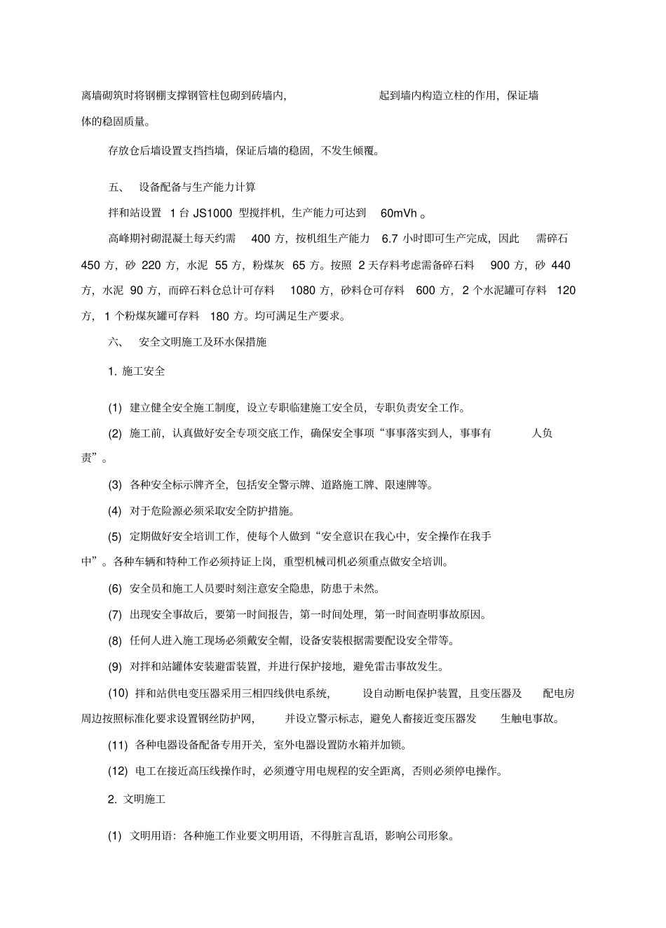 混凝土拌和站施工方案_第3页