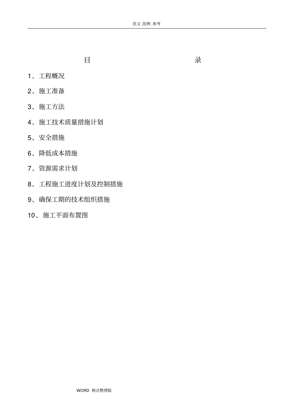 混凝土挡土墙工程工程施工组织设计_第1页