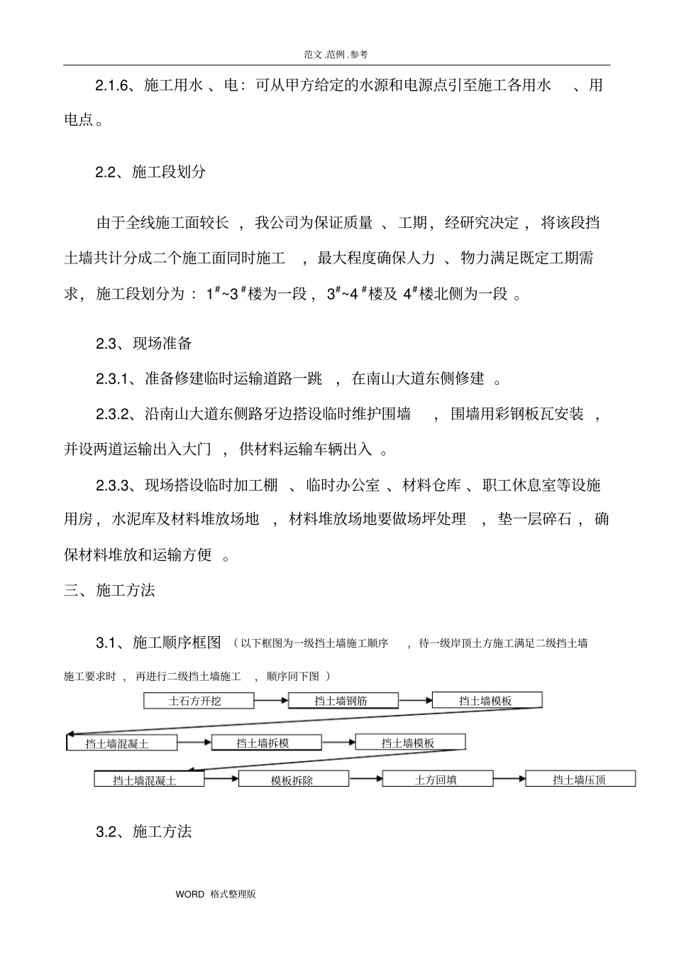 混凝土挡土墙工程工程施工组织设计_第3页