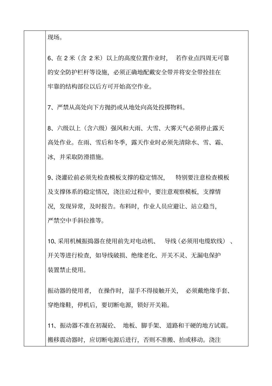 混凝土挡土墙安全技术交底_第2页