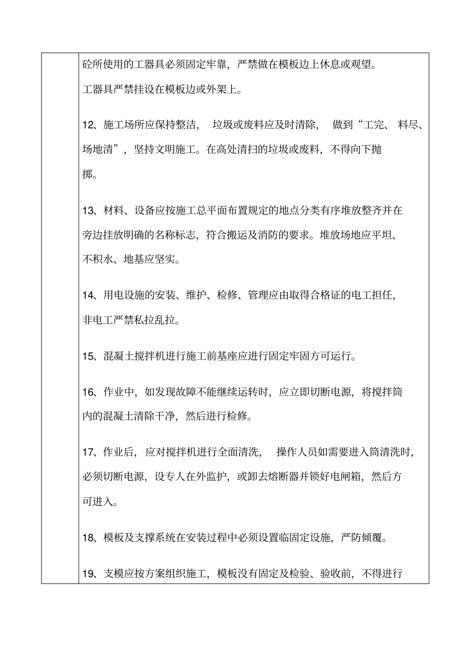 混凝土挡土墙安全技术交底_第3页