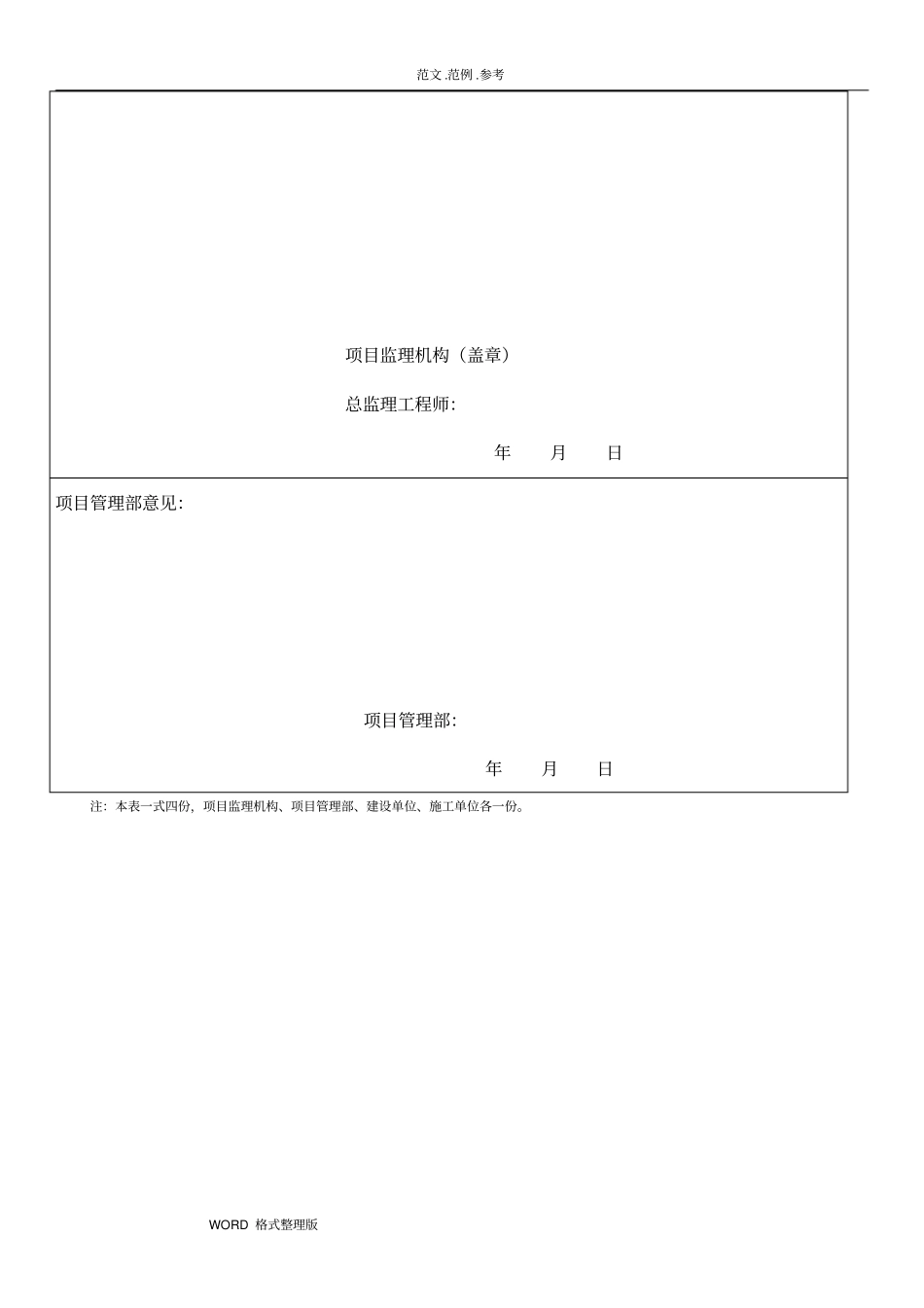 混凝土挡土墙工程施工组织设计_第2页