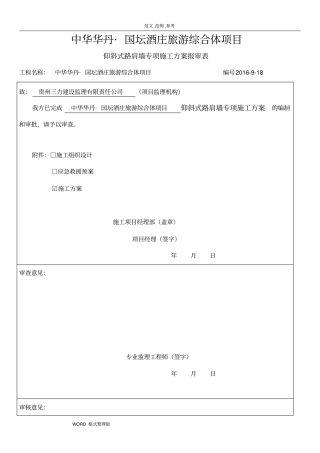 混凝土挡土墙工程施工组织设计