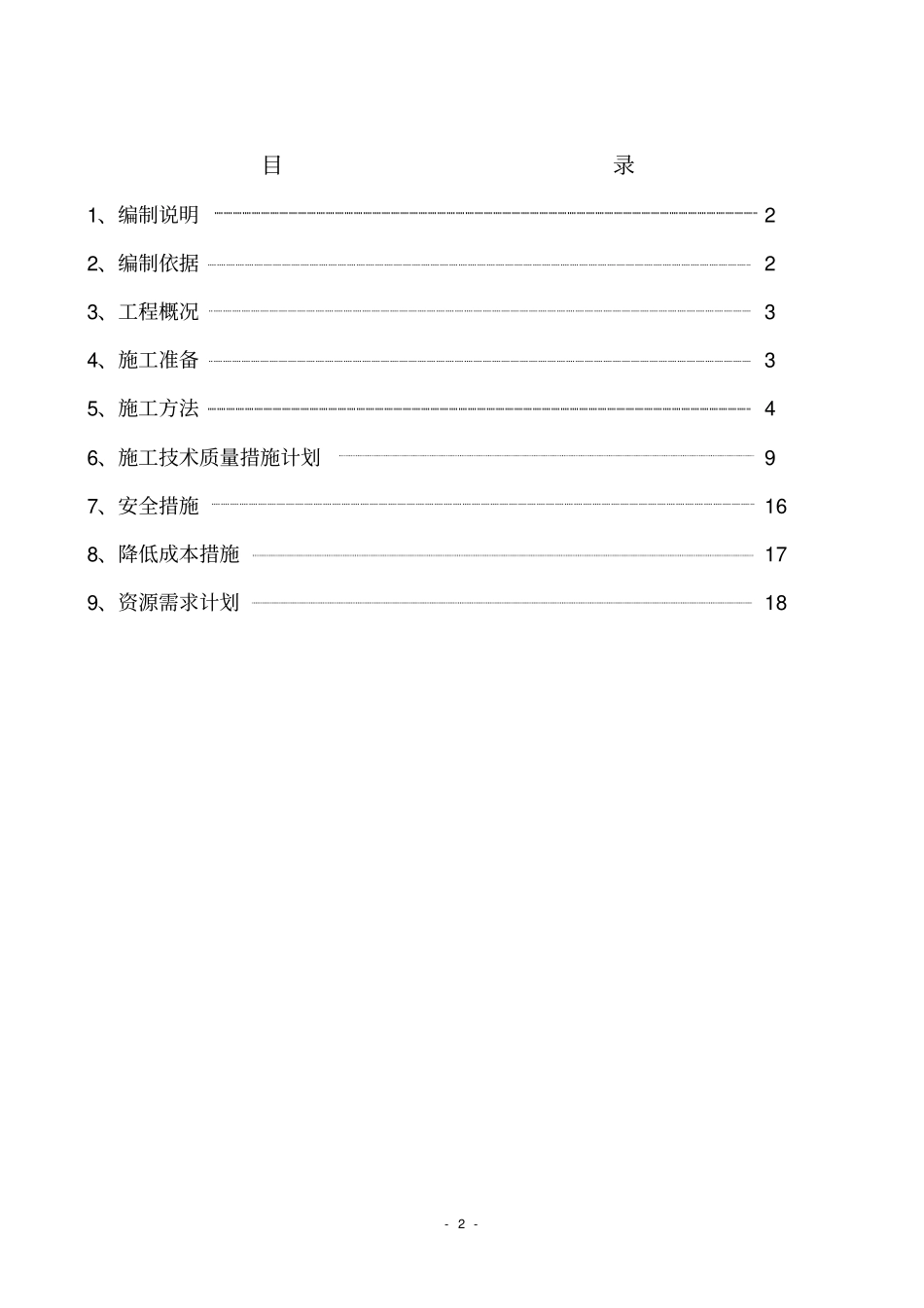 混凝土挡土墙工程施工方案_第2页