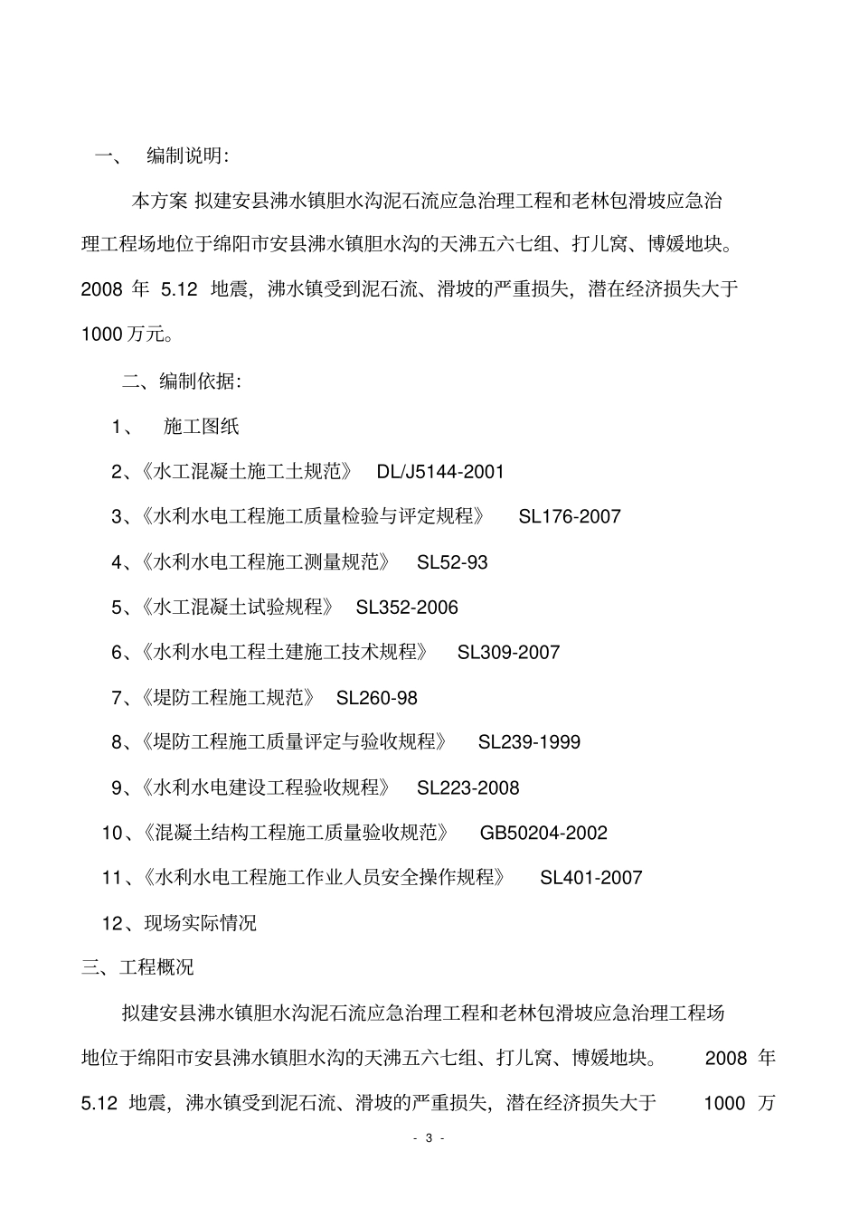 混凝土挡土墙工程施工方案_第3页