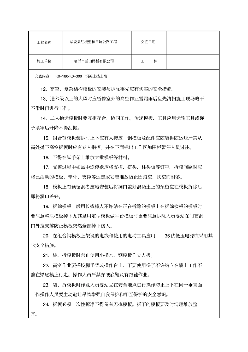 混凝土挡土墙施工安全技术交底_第2页