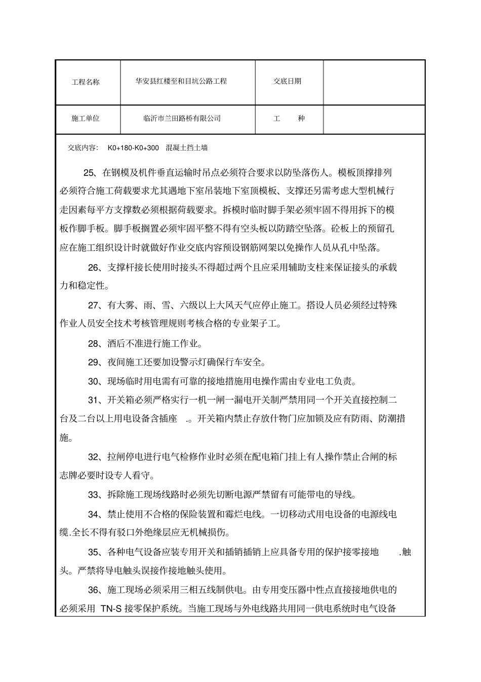 混凝土挡土墙施工安全技术交底_第3页