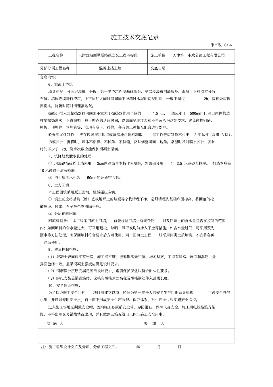 混凝土挡土墙施工技术交底_第2页