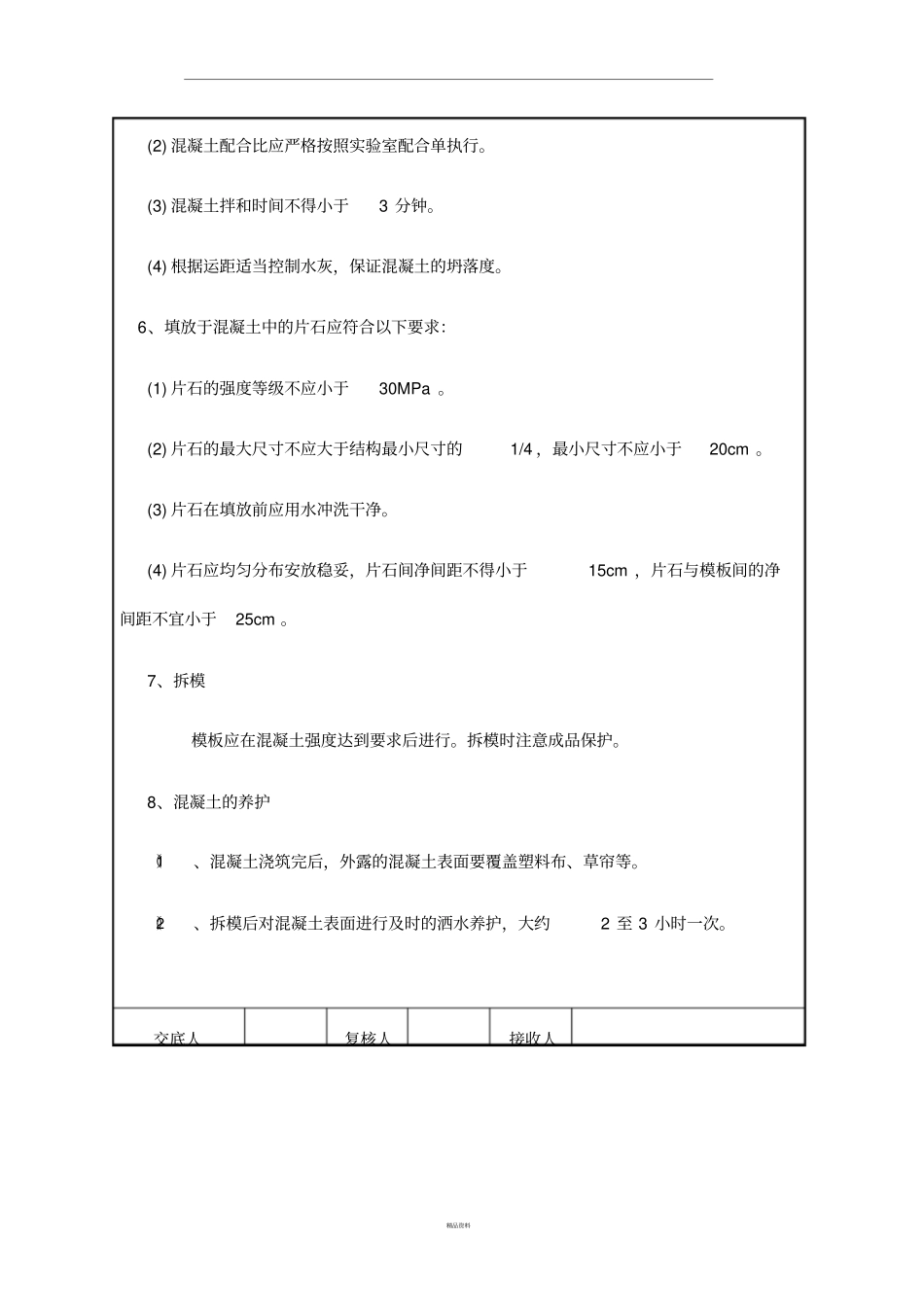 混凝土挡土墙技术交底_第3页