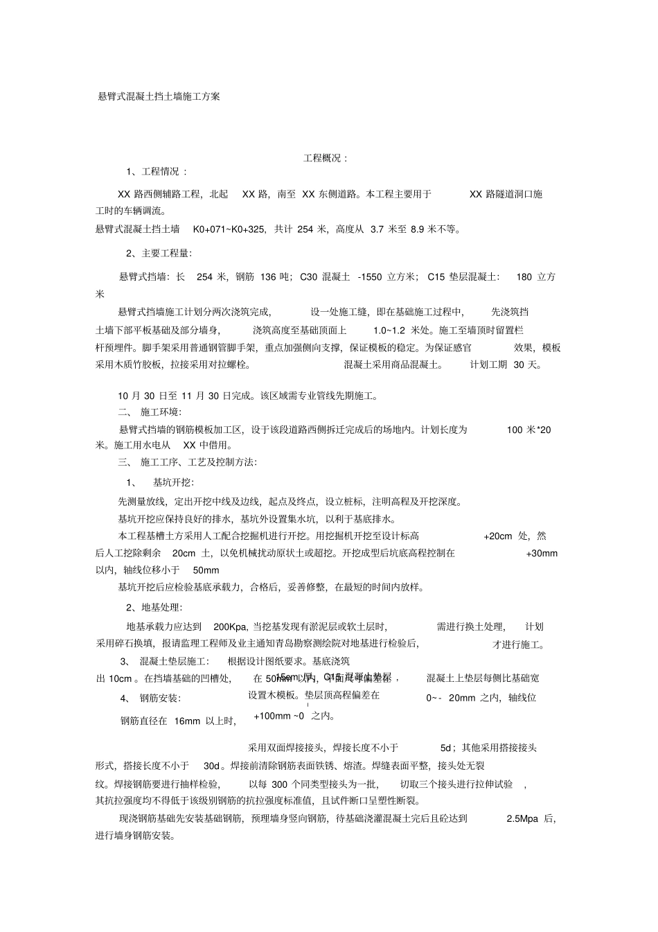 混凝土挡土墙施工方案__第1页