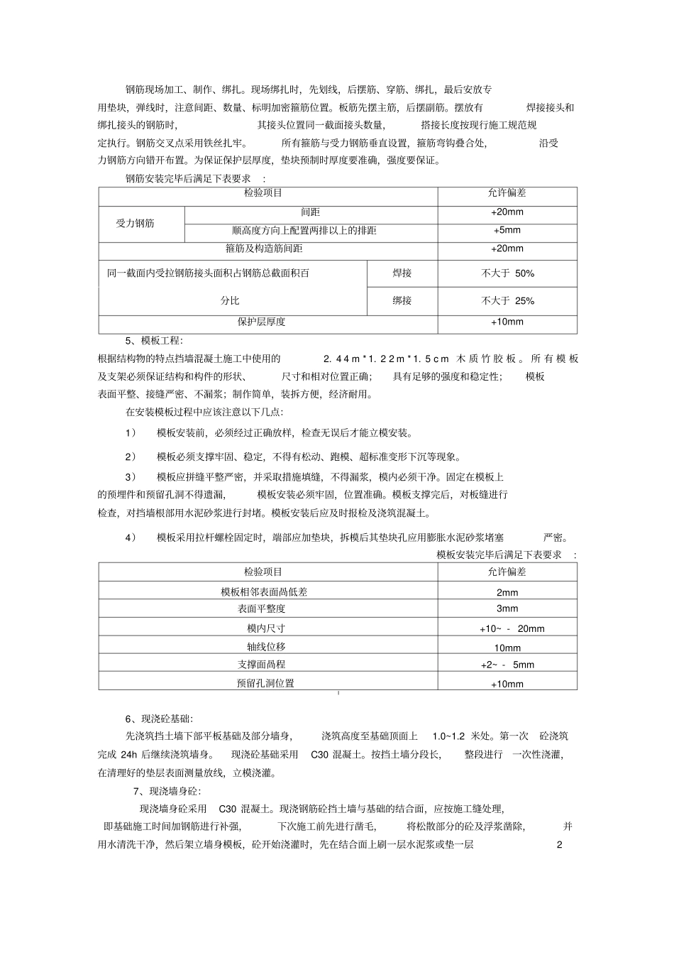 混凝土挡土墙施工方案__第2页