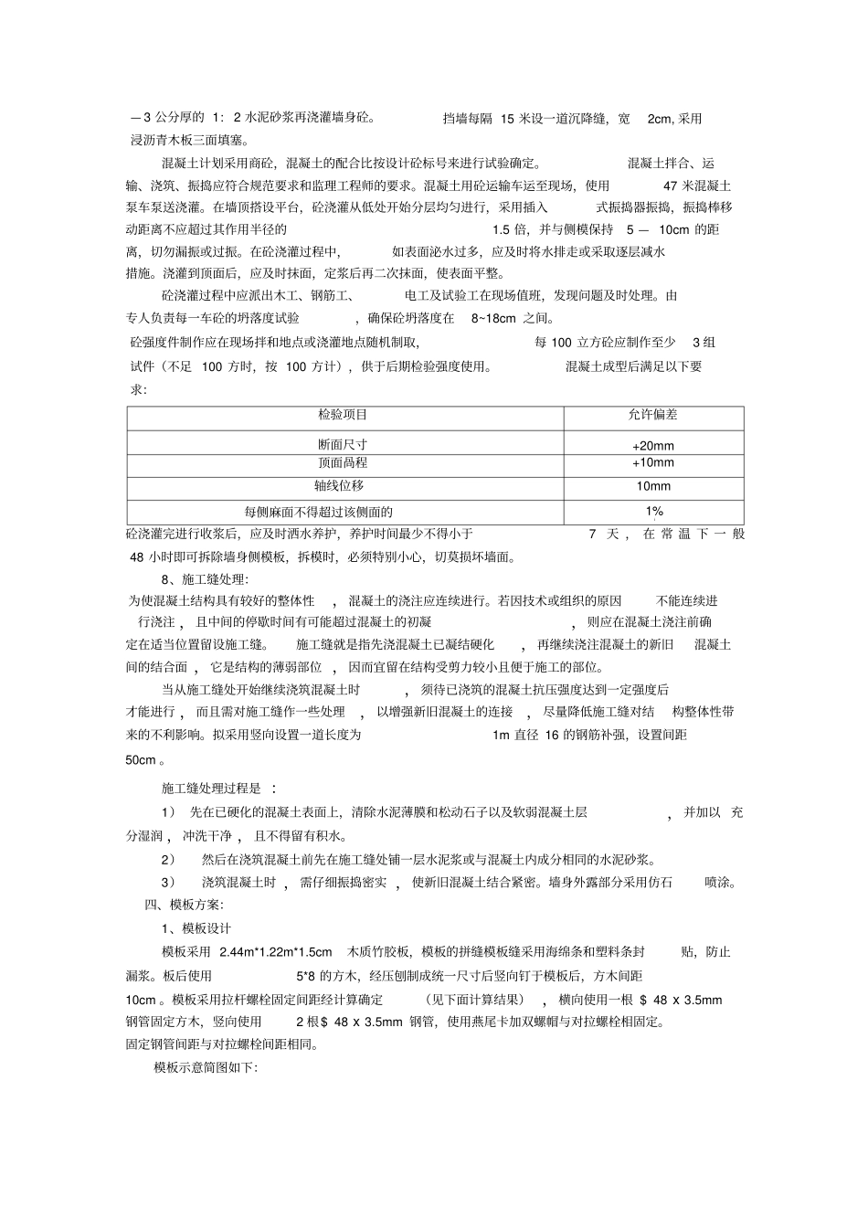 混凝土挡土墙施工方案__第3页