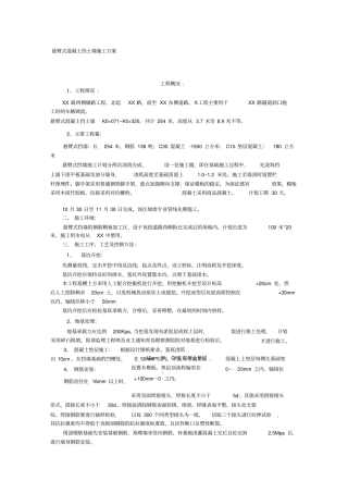 混凝土挡土墙施工方案_