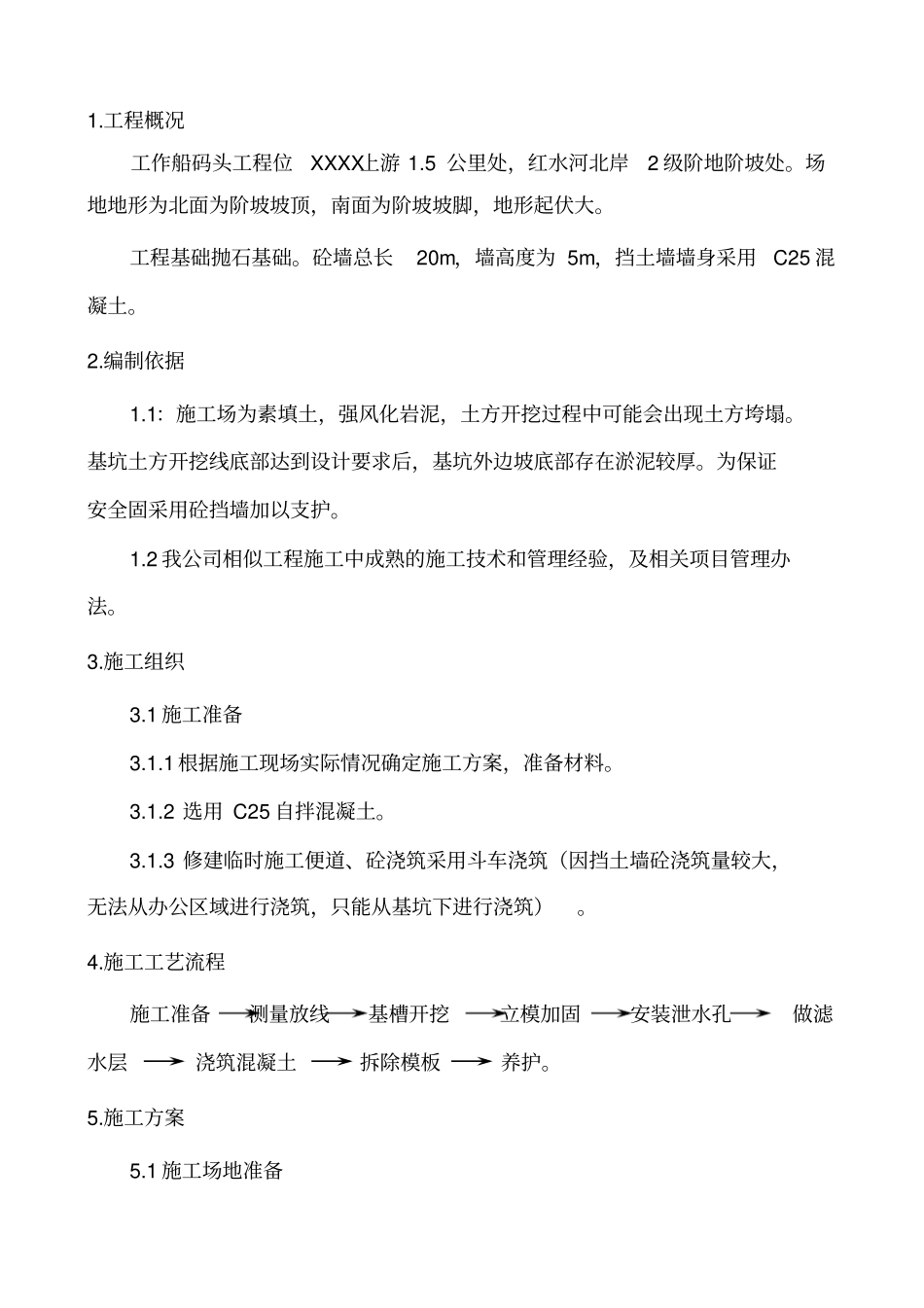 混凝土挡土墙施工方案边坡_第2页