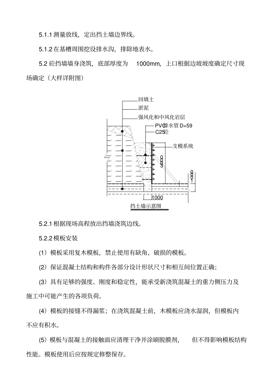 混凝土挡土墙施工方案边坡_第3页