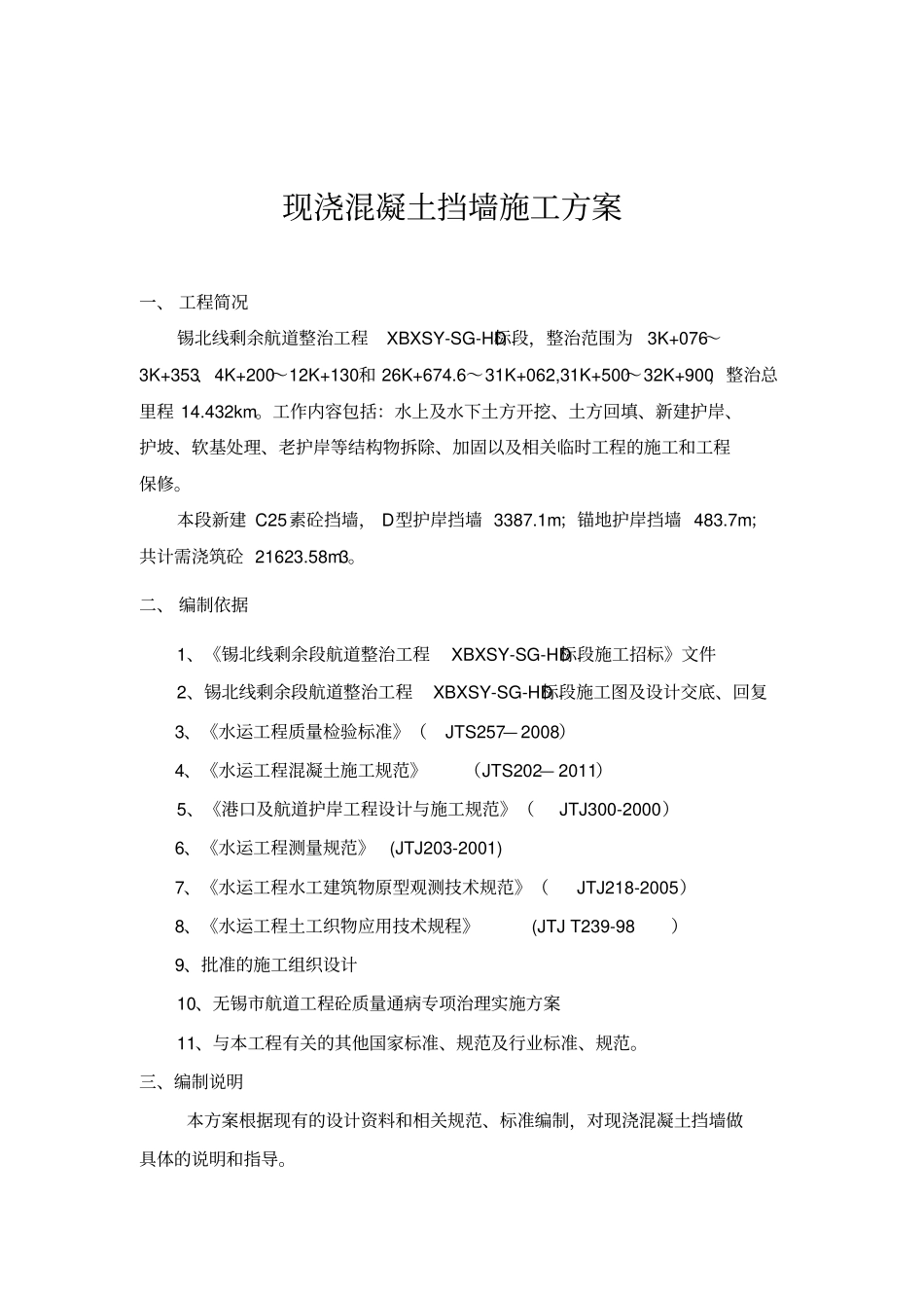 混凝土挡墙的施工方案--_第2页