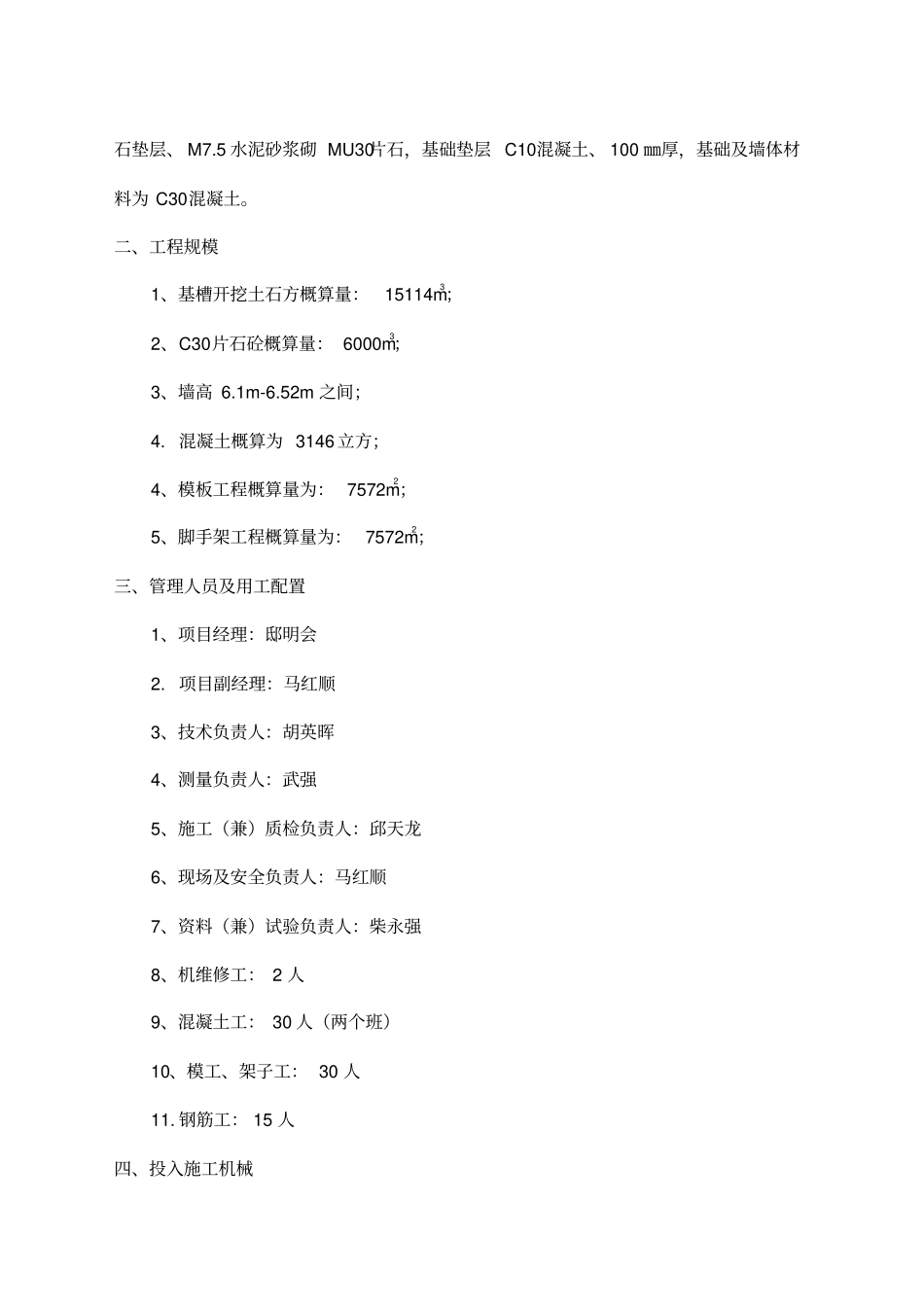 混凝土挡墙的施工方案_第2页