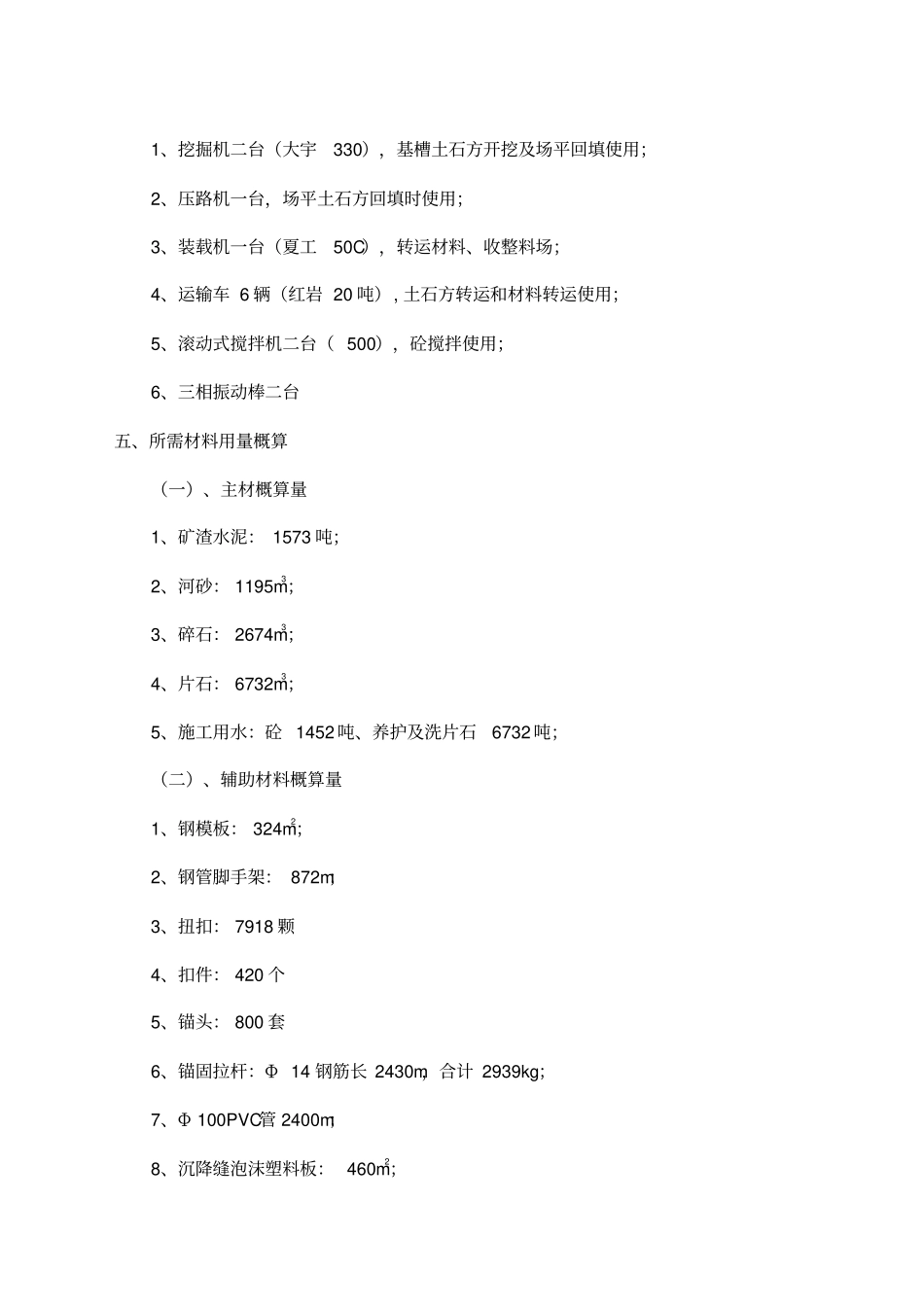 混凝土挡墙的施工方案_第3页