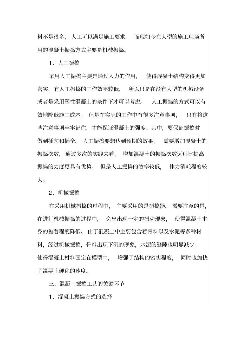 混凝土振捣施工质量的研究_第2页