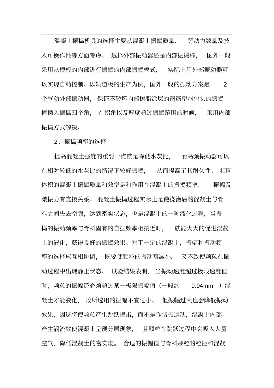 混凝土振捣施工质量的研究_第3页