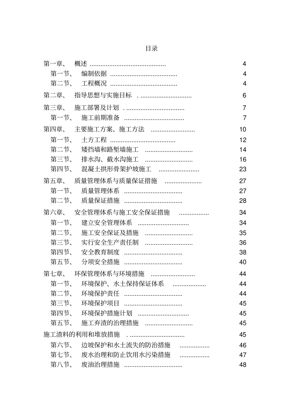 混凝土挡土墙施工组织设计方案_第2页