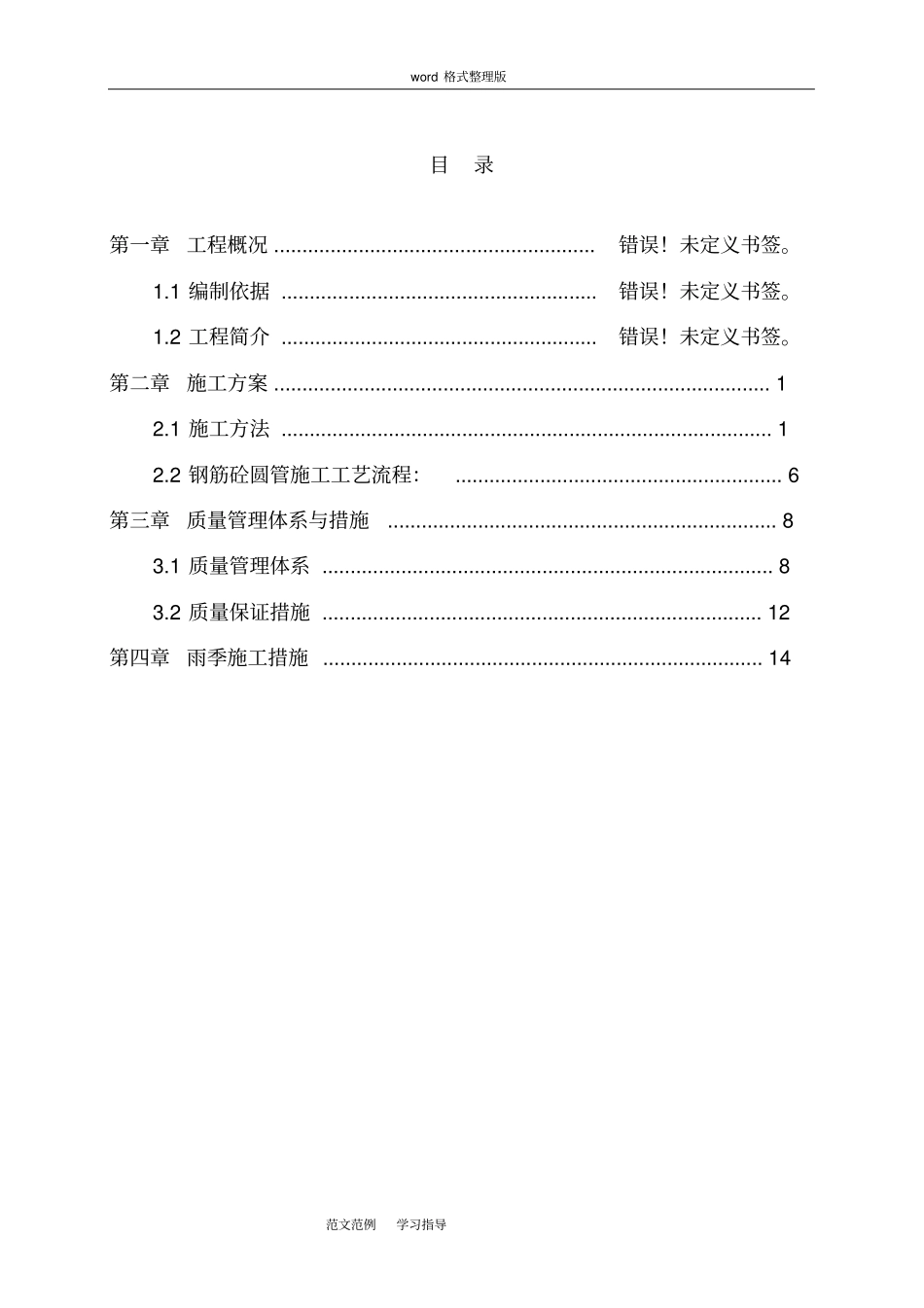 混凝土排水沟工程施工设计方案_第2页