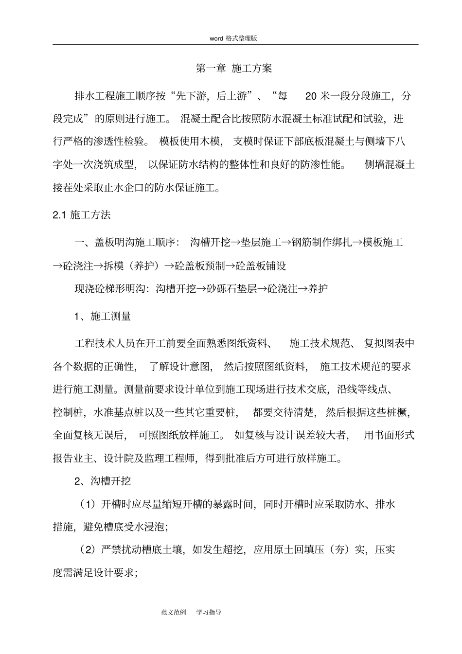 混凝土排水沟工程施工设计方案_第3页