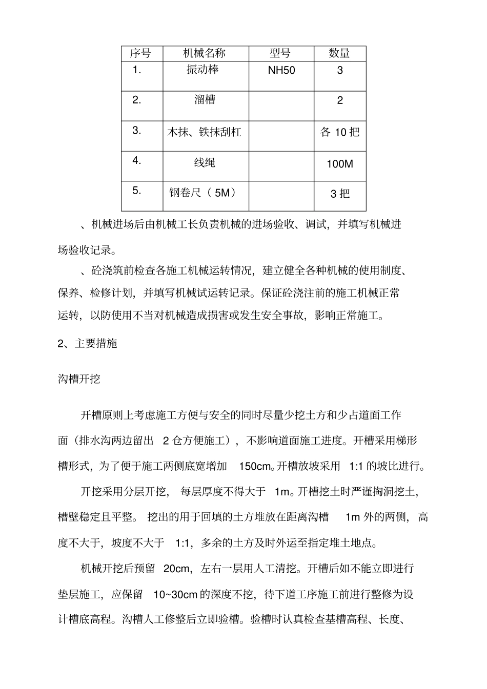 混凝土排水沟施工方案_第2页