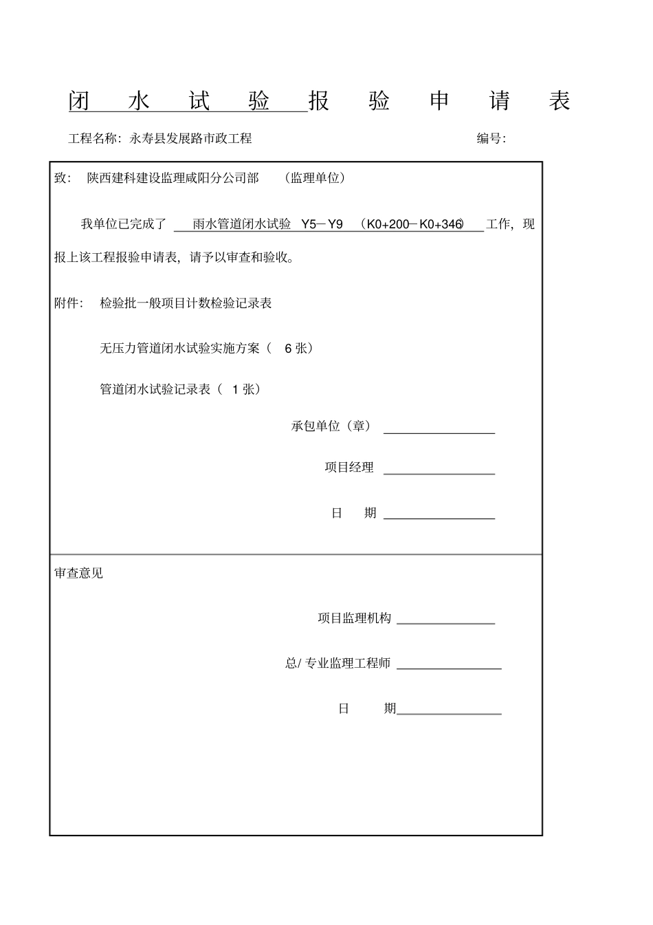 混凝土排水管道闭水试验专项方案_第1页