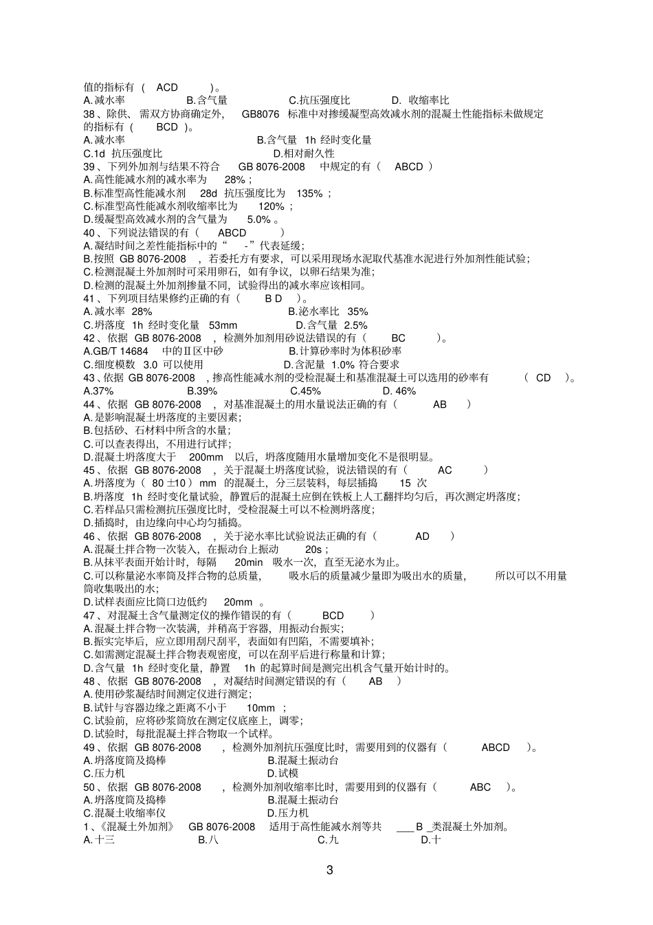 混凝土掺加剂_第3页