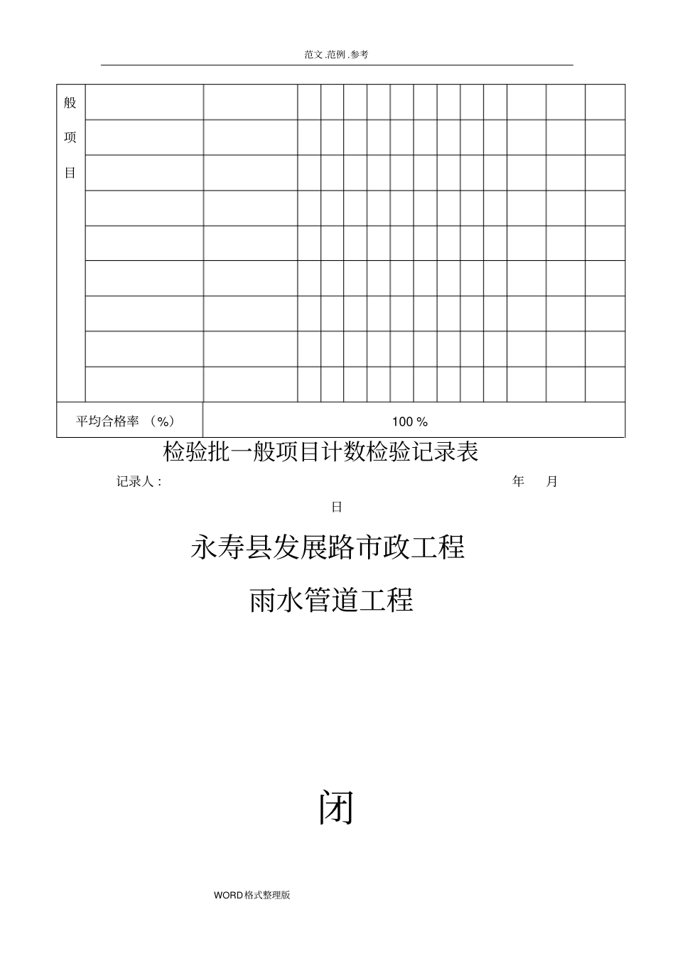混凝土排水管道闭水试验专项施工方案_第3页