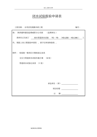 混凝土排水管道闭水试验专项施工方案