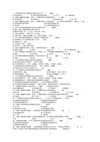 混凝土掺加剂解析