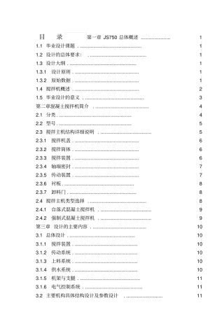 混凝土搅拌机设计说明书_