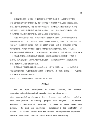 混凝土搅拌机系统