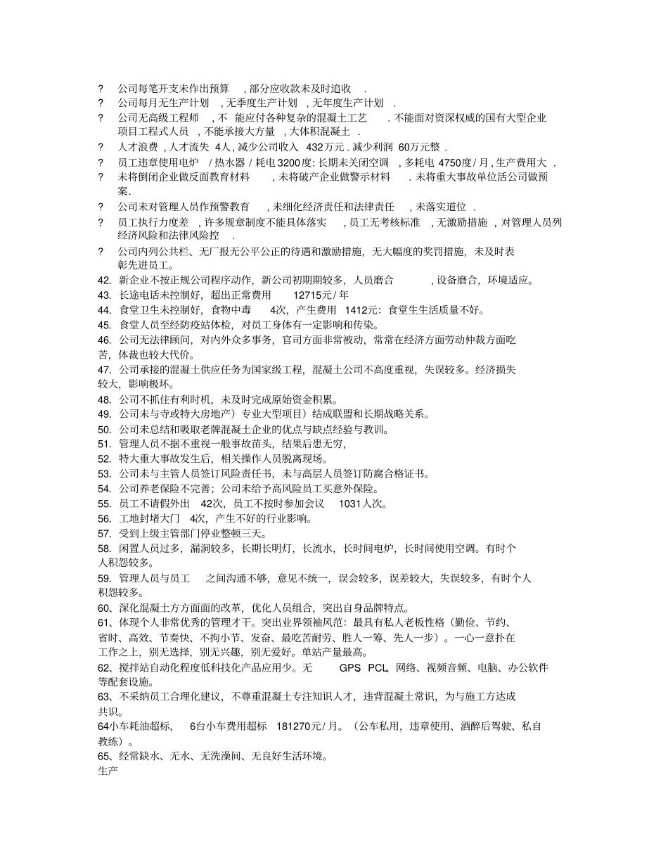 混凝土搅拌站一些教训经验_第2页