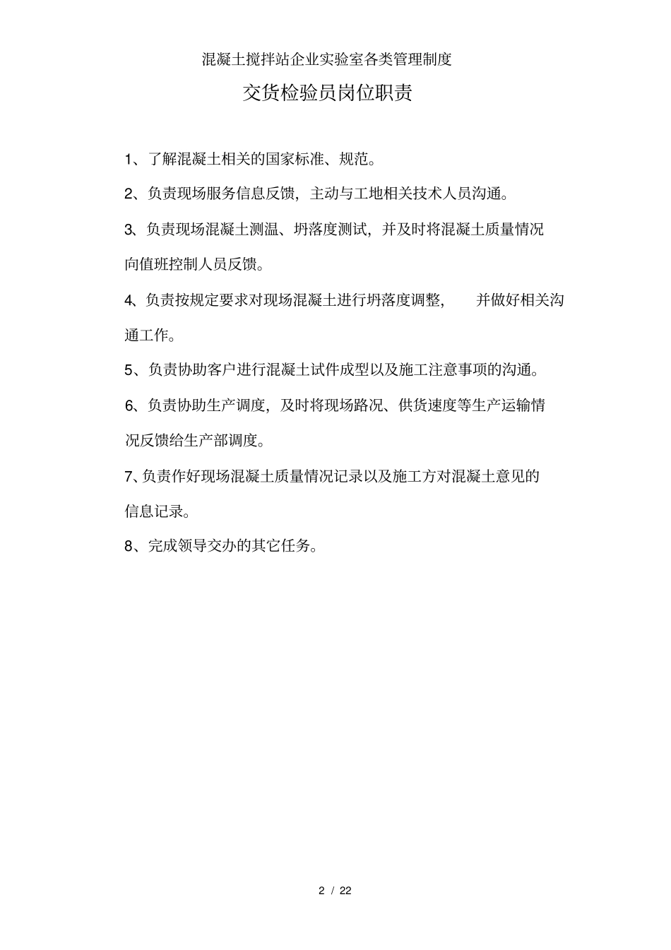 混凝土搅拌站企业试验室各类管理制度_第2页
